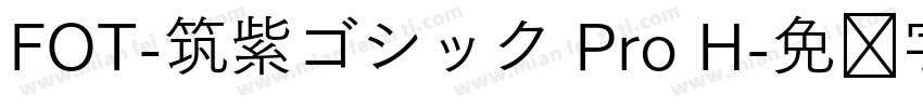 FOT-筑紫ゴシック Pro H字体转换